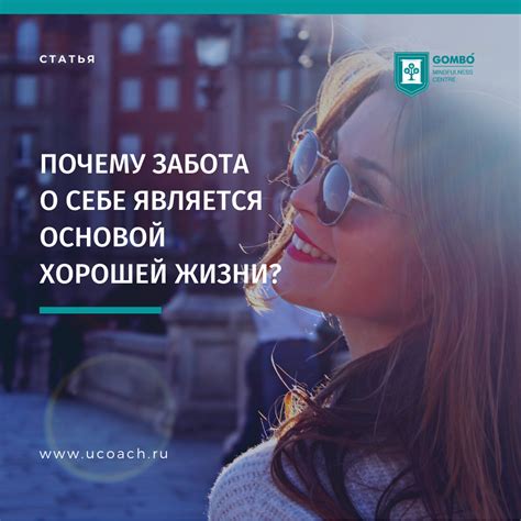 Забота о себе: пути восстановления физического и эмоционального благополучия