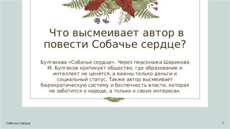 Заботится о твоих интересах и истории