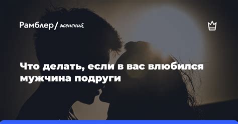 Завершение дружбы: что делать, если секрет подруги сильно повлиял на вас?