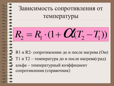 Зависимость от температуры