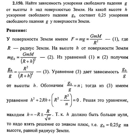 Зависимость ускорения свободного падения от высоты над уровнем моря