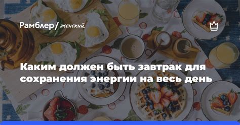 Завтрак для поддержания энергии