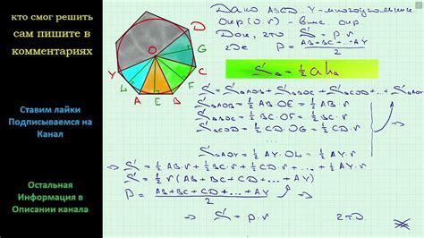 Загадка: Решение формулы площади описанного около окружности многоугольника