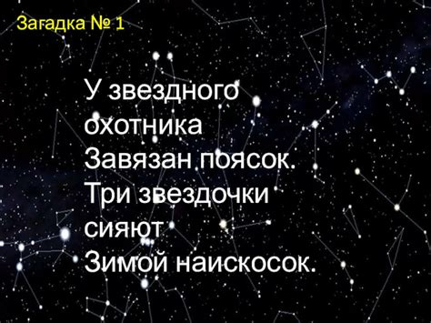 Загадка звездочки заходера