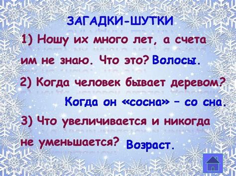 Загадки и викторины