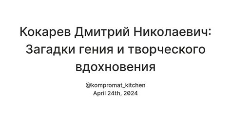 Загадки творческого гения, создавшего отправку тебя сюда