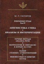 Загадочность звука: народные способы интерпретации стиха