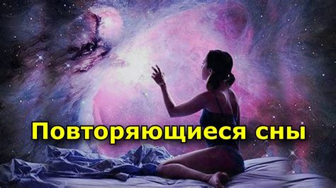 Загадочные сны: что они могут значить?