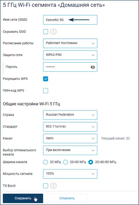 Задайте имя и пароль для SSID