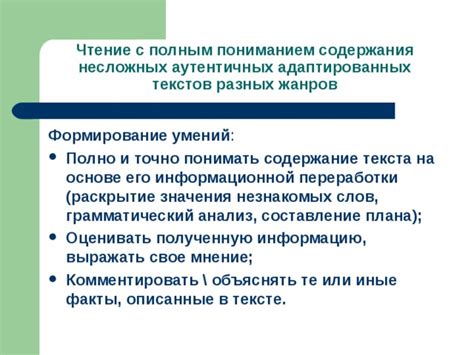 Задания на прочтение и понимание текстов разных жанров