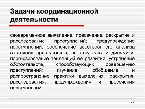 Задачи Координационного воза на примере 7 апреля 1948 года