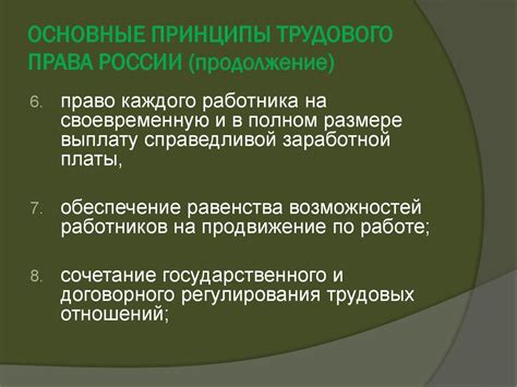 Задачи и принципы трудового права