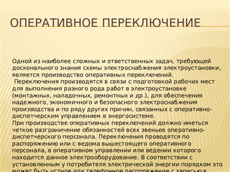 Задачи старшего работника в оперативном ведении