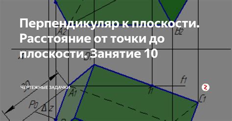 Задачи с поиском перпендикуляра на плоскости