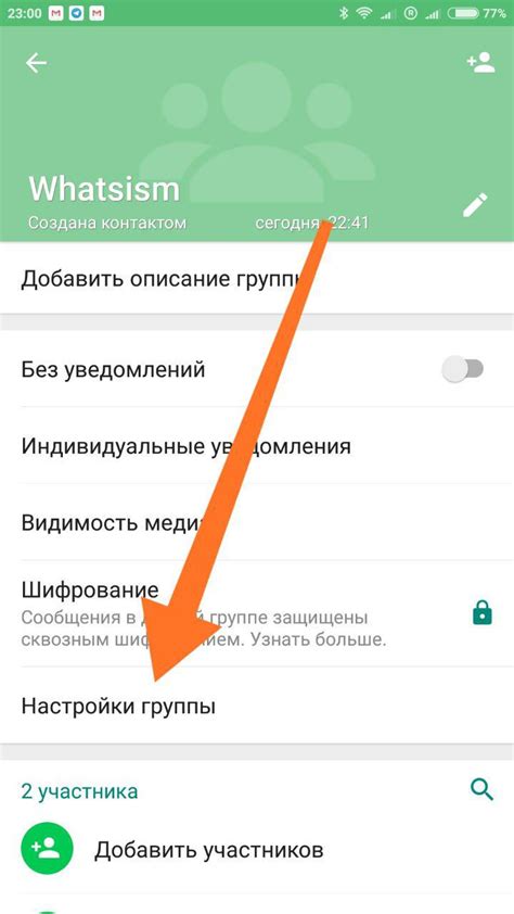 Зайдите в настройки группы в WhatsApp