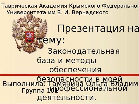 Законодательная база промышленной безопасности