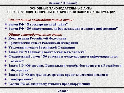 Законодательные акты, регулирующие установление тарифа