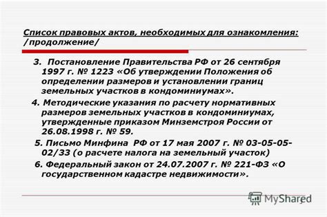 Законодательные ограничения в определении размеров участков