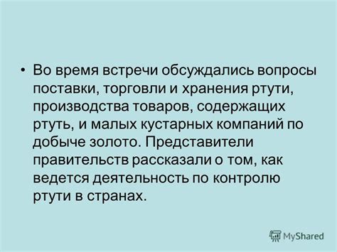 Законодательство и контроль использования ртути