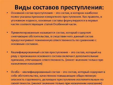 Законодательство и ответственность за длительные и продолжаемые преступления