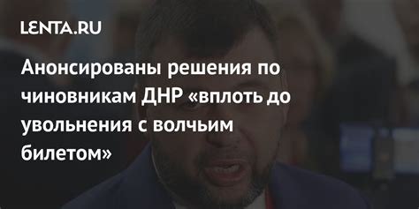 Законодательство по увольнению с волчьим билетом