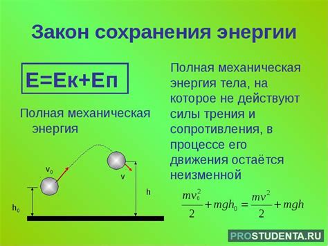 Законы сохранения энергии