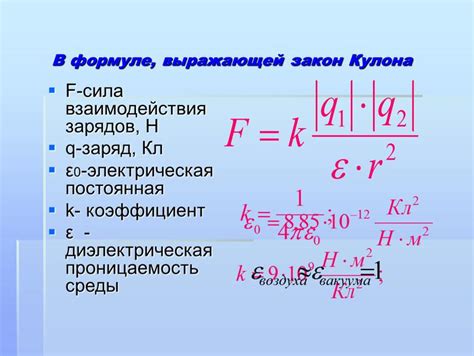 Закон Кулона и электрическая сила в приложении