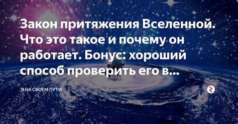 Закон притяжения и его роль в моей жизни