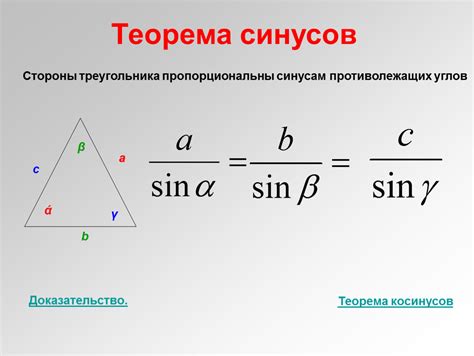 Закон синусов