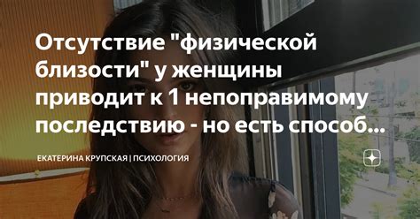 Замедление или отсутствие физической близости