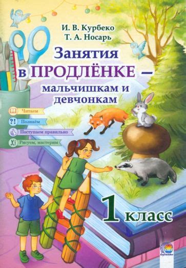 Занятия для 1 класса в продленке