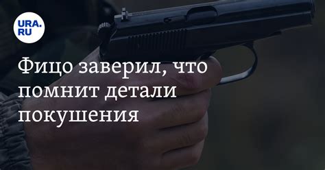 Запишите все детали случившегося