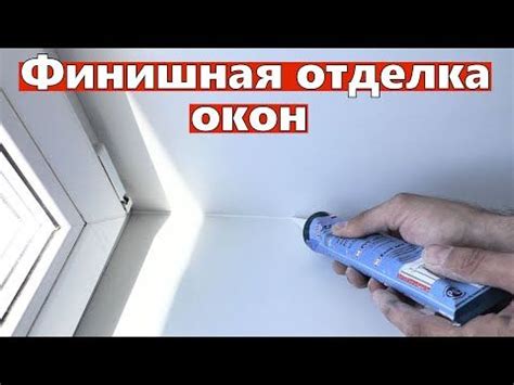 Заполнение дыры и финишная отделка