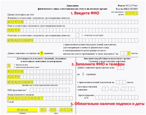 Заполнение необходимых документов для получения ИНН