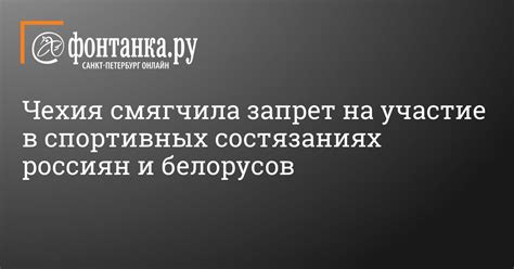 Запрет на участие в спортивных мероприятиях