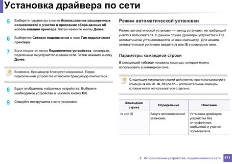 Запуск автоматической установки драйвера