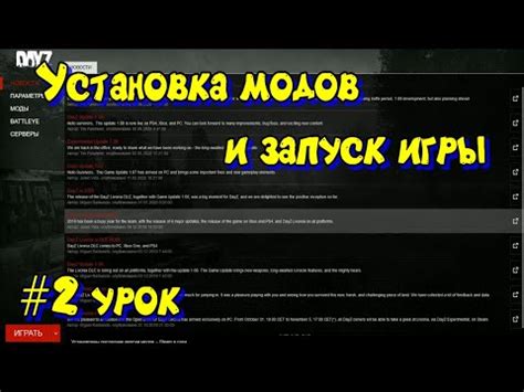 Запуск игры и активация модов