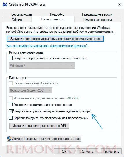 Запустите игру или программу от имени администратора