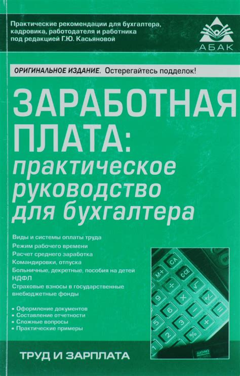 Заработная плата главного бухгалтера госсектора