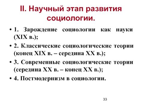 Зарождение социологии как отдельной науки