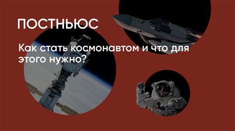 Зарплатные предпосылки: что нужно сделать, чтобы стать космонавтом?