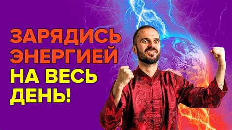 Зарядись энергией натуральными напитками