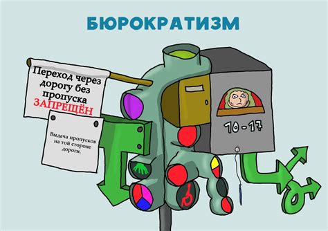 Застой и бюрократия