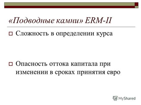 Затруднения при определении: подводные камни