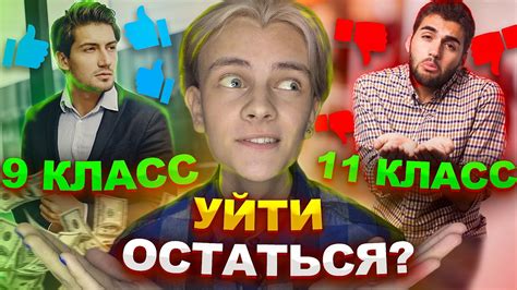 Зачем бросить школу после 9 класса?