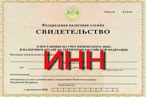 Зачем нужен ИНН физическим лицам?