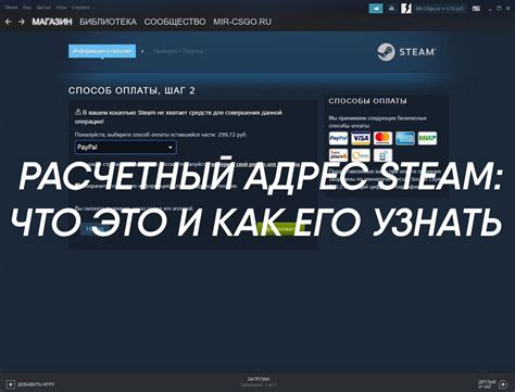 Зачем нужен расчетный адрес Steam