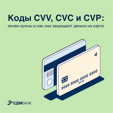 Зачем нужен секьюрити код на банковской карте и как он работает