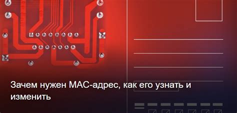 Зачем нужен MAC-адрес