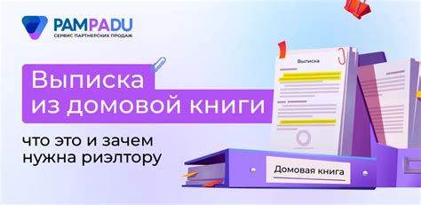 Зачем нужна выписка из домовой книги?